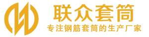 博白钢筋套筒_博白直螺纹连接套筒_博白直螺纹套筒_博白冷挤压套筒_博白直螺纹钢筋套筒_生产厂家
